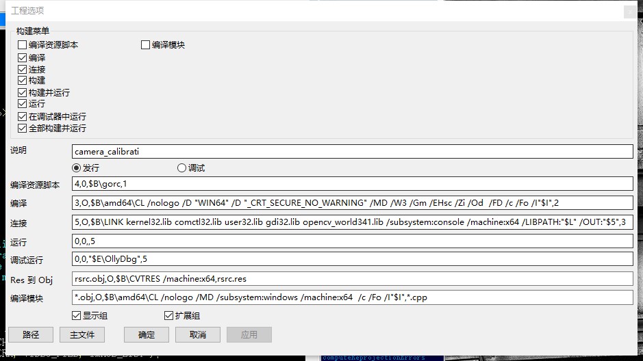 Radasm 编辑器配置VC2010下的Opencv 环境。